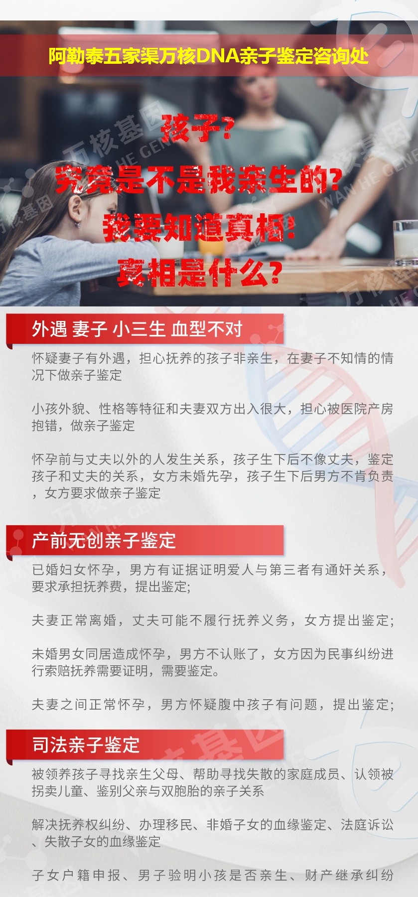 阿勒泰亲子鉴定电话鉴定介绍